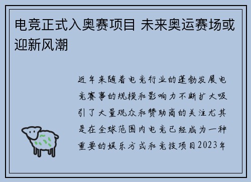 电竞正式入奥赛项目 未来奥运赛场或迎新风潮