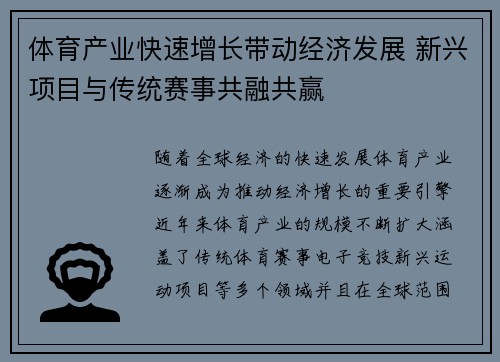 体育产业快速增长带动经济发展 新兴项目与传统赛事共融共赢
