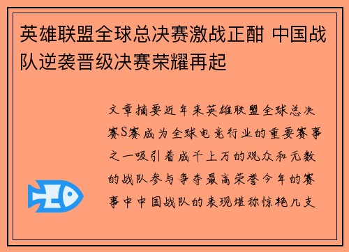 英雄联盟全球总决赛激战正酣 中国战队逆袭晋级决赛荣耀再起