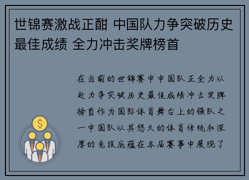 世锦赛激战正酣 中国队力争突破历史最佳成绩 全力冲击奖牌榜首