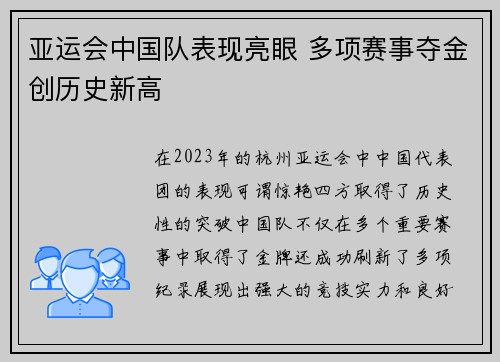 亚运会中国队表现亮眼 多项赛事夺金创历史新高