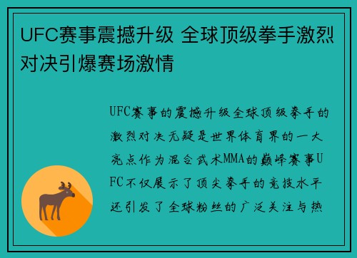 UFC赛事震撼升级 全球顶级拳手激烈对决引爆赛场激情