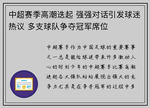 中超赛季高潮迭起 强强对话引发球迷热议 多支球队争夺冠军席位