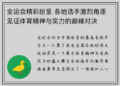 全运会精彩纷呈 各地选手激烈角逐 见证体育精神与实力的巅峰对决