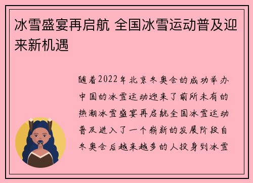 冰雪盛宴再启航 全国冰雪运动普及迎来新机遇