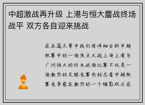 中超激战再升级 上港与恒大鏖战终场战平 双方各自迎来挑战