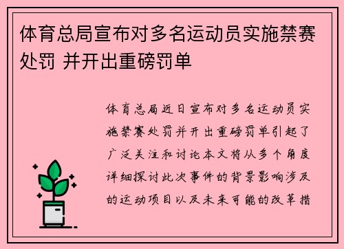 体育总局宣布对多名运动员实施禁赛处罚 并开出重磅罚单