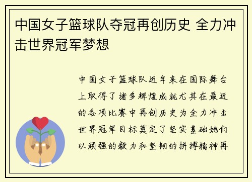中国女子篮球队夺冠再创历史 全力冲击世界冠军梦想