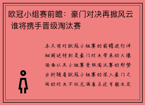 欧冠小组赛前瞻：豪门对决再掀风云 谁将携手晋级淘汰赛