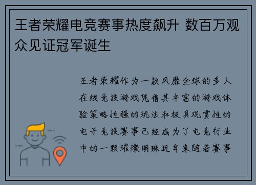 王者荣耀电竞赛事热度飙升 数百万观众见证冠军诞生