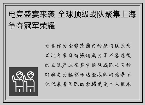 电竞盛宴来袭 全球顶级战队聚集上海争夺冠军荣耀
