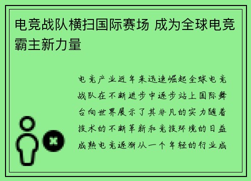 电竞战队横扫国际赛场 成为全球电竞霸主新力量