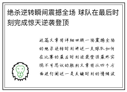 绝杀逆转瞬间震撼全场 球队在最后时刻完成惊天逆袭登顶