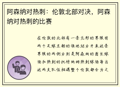 阿森纳对热刺：伦敦北部对决，阿森纳对热刺的比赛