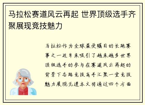 马拉松赛道风云再起 世界顶级选手齐聚展现竞技魅力