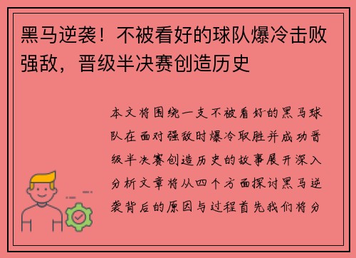 黑马逆袭！不被看好的球队爆冷击败强敌，晋级半决赛创造历史