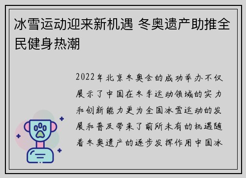 冰雪运动迎来新机遇 冬奥遗产助推全民健身热潮