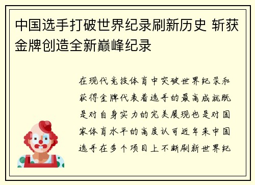 中国选手打破世界纪录刷新历史 斩获金牌创造全新巅峰纪录